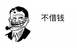 雨花商账追讨清欠服务